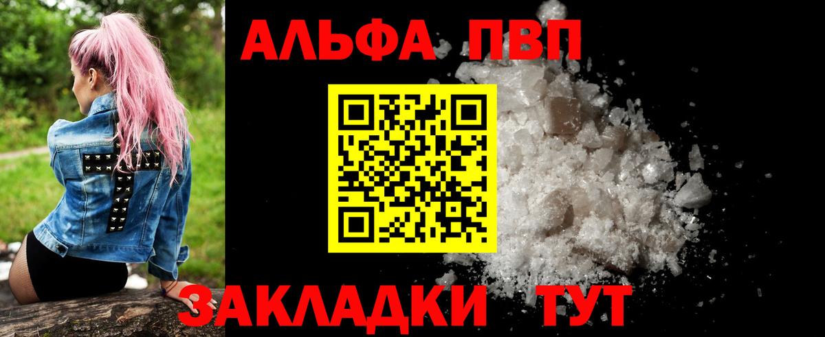 A PVP Crystall  Вход с VPN  APVP Соль  Альфа ПВП  Альфа ПВП Соль  Кизляр 