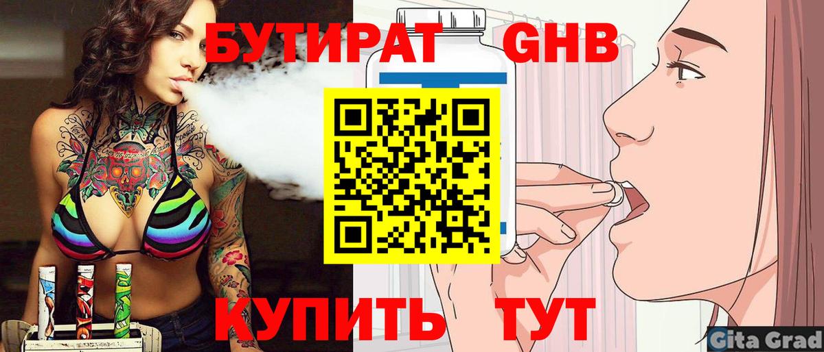 БУТИРАТ жидкий экстази Кизляр