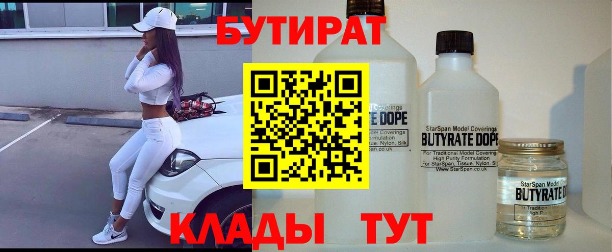 Кизляр  Бутират оксибутират  Вход с VPN 