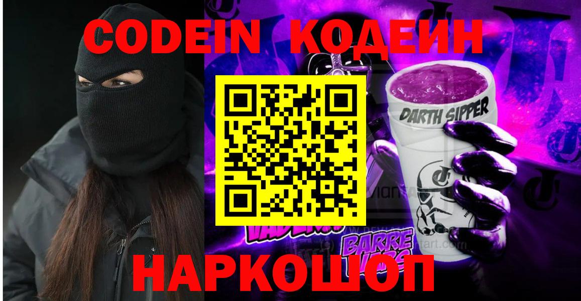 Кодеин напиток Lean (лин)  Вход с VPN  Кизляр  Кодеиновый сироп Lean напиток Lean (лин) 