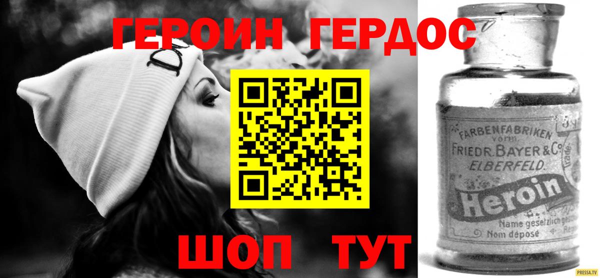 Героин Heroin Кизляр