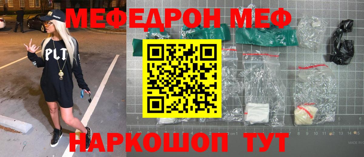 Мефедрон  МЕФ кристаллы  МЕФ  Вход с VPN  ссылка на мегу ONION  Мефедрон кристаллы  Кизляр 